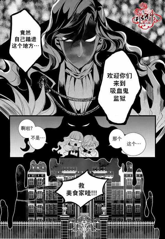 《吸血鬼图书馆》漫画最新章节第25话免费下拉式在线观看章节第【21】张图片