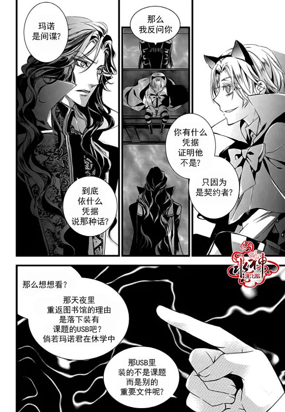 《吸血鬼图书馆》漫画最新章节第9话免费下拉式在线观看章节第【5】张图片