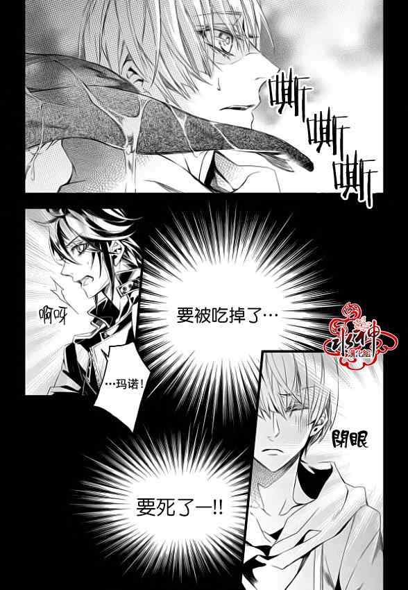 《吸血鬼图书馆》漫画最新章节第6话免费下拉式在线观看章节第【12】张图片