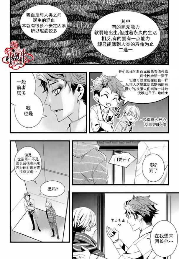 《吸血鬼图书馆》漫画最新章节第16话免费下拉式在线观看章节第【26】张图片