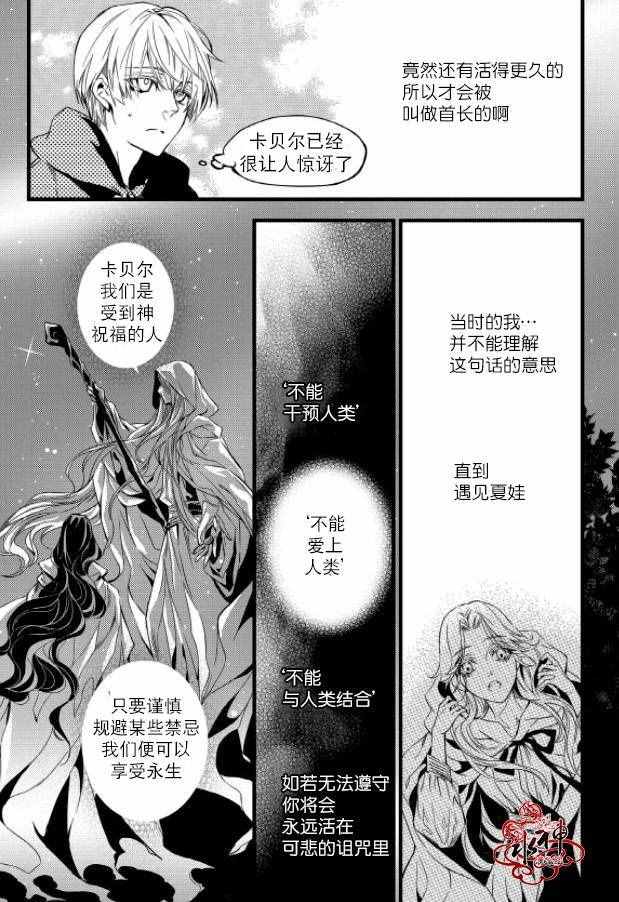 《吸血鬼图书馆》漫画最新章节第28话免费下拉式在线观看章节第【8】张图片