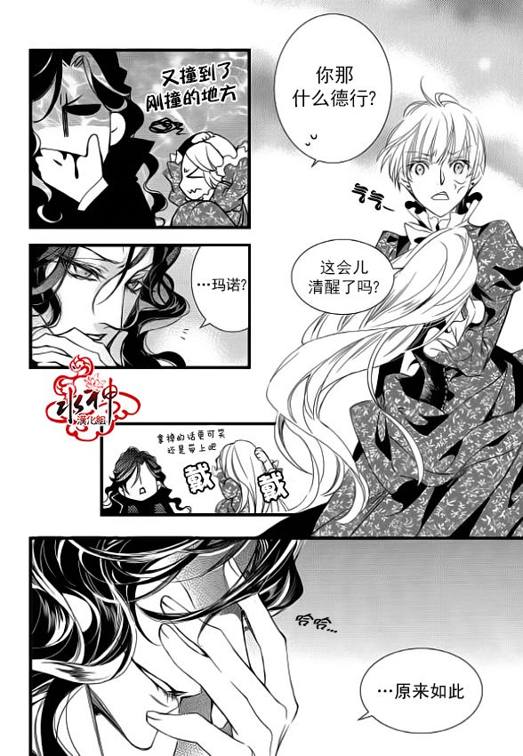 《吸血鬼图书馆》漫画最新章节第9话免费下拉式在线观看章节第【19】张图片