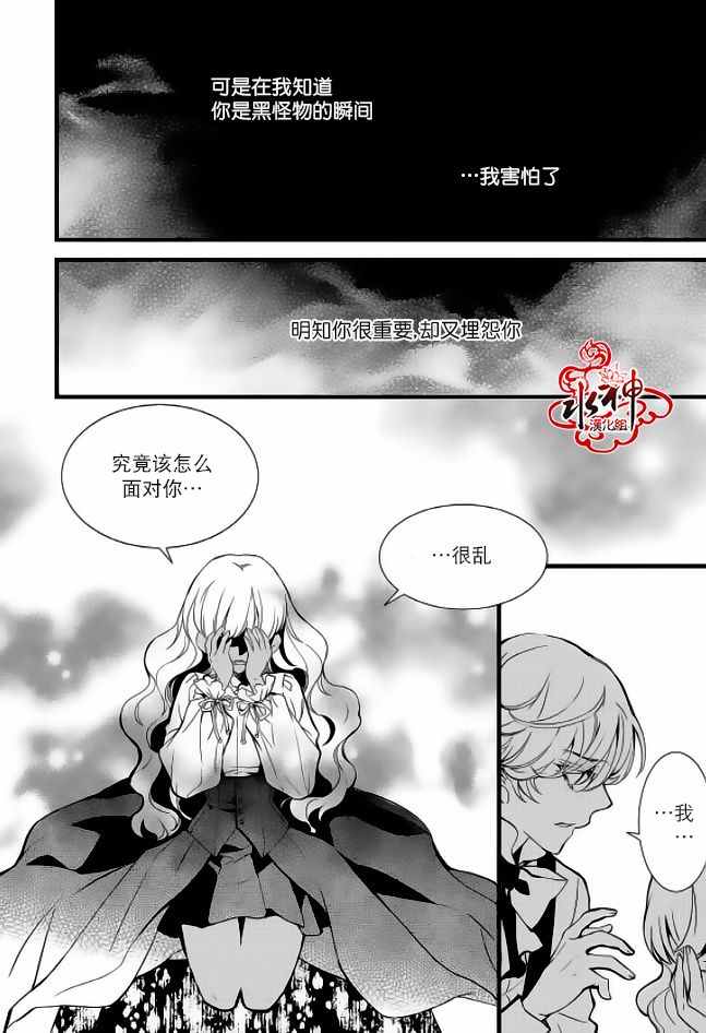 《吸血鬼图书馆》漫画最新章节第27话免费下拉式在线观看章节第【24】张图片