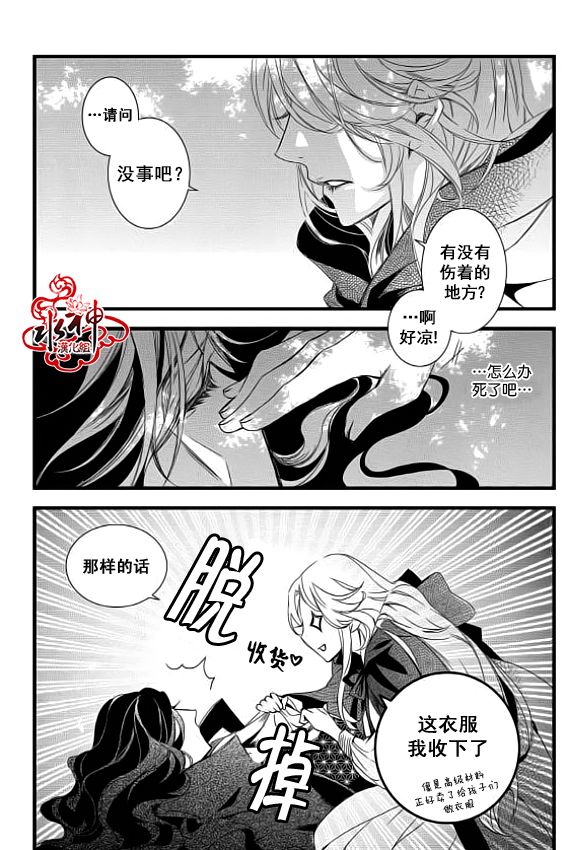 《吸血鬼图书馆》漫画最新章节第9话免费下拉式在线观看章节第【12】张图片