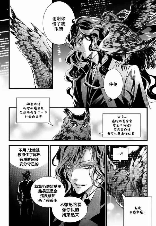 《吸血鬼图书馆》漫画最新章节第14话免费下拉式在线观看章节第【35】张图片