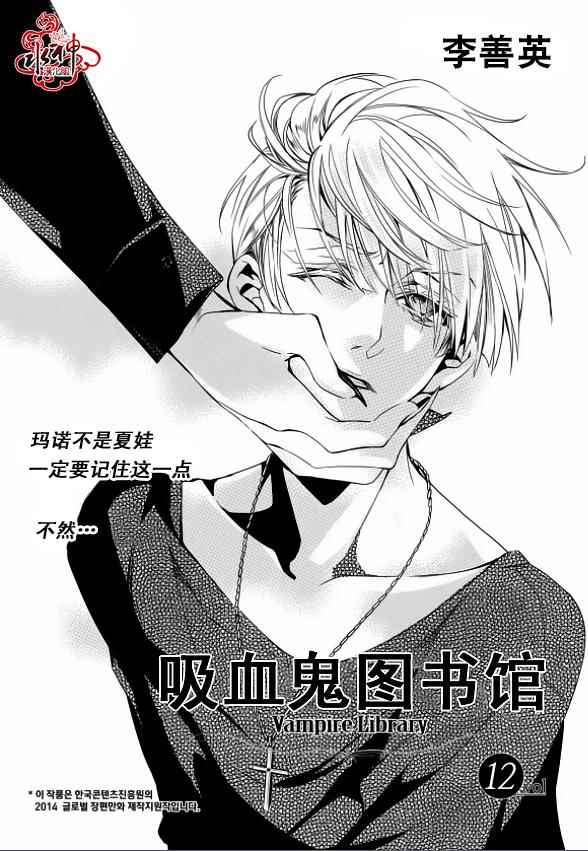 《吸血鬼图书馆》漫画最新章节第12话免费下拉式在线观看章节第【2】张图片