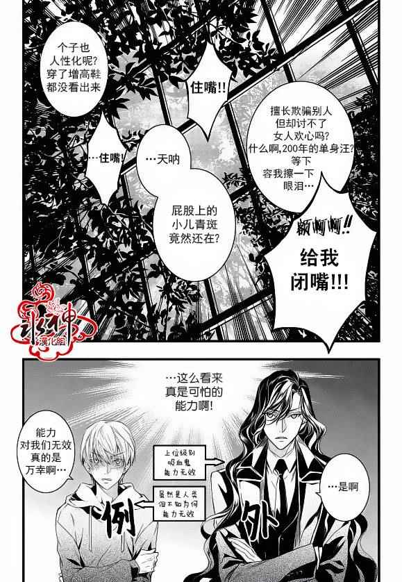 《吸血鬼图书馆》漫画最新章节第22话免费下拉式在线观看章节第【8】张图片