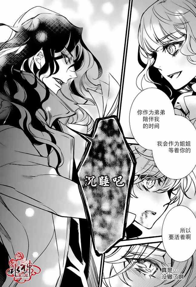 《吸血鬼图书馆》漫画最新章节第27话免费下拉式在线观看章节第【30】张图片