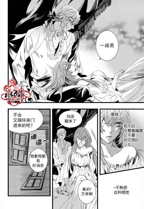 《吸血鬼图书馆》漫画最新章节第20话免费下拉式在线观看章节第【13】张图片