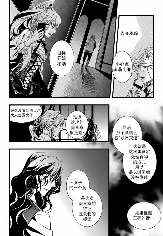 《吸血鬼图书馆》漫画最新章节第24话免费下拉式在线观看章节第【21】张图片