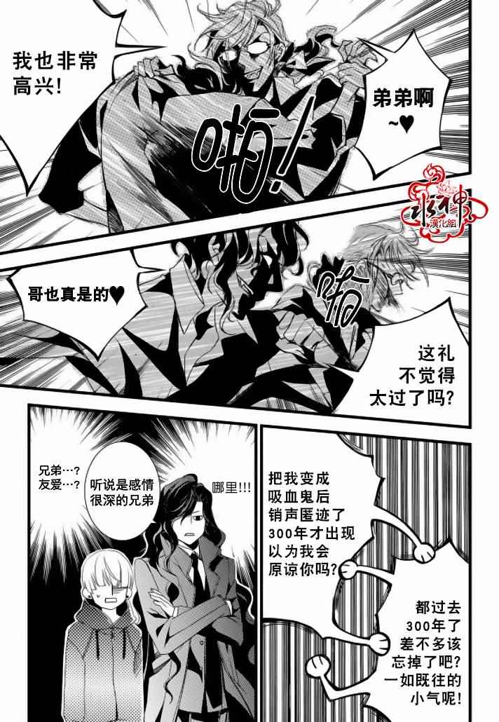 《吸血鬼图书馆》漫画最新章节第13话免费下拉式在线观看章节第【17】张图片