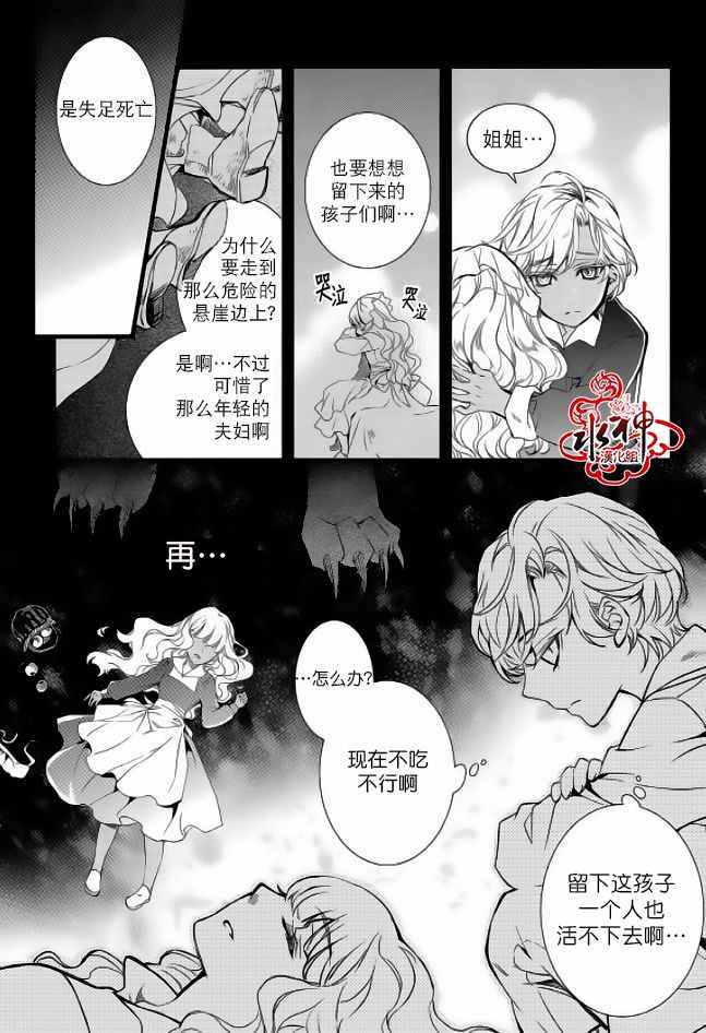 《吸血鬼图书馆》漫画最新章节第27话免费下拉式在线观看章节第【14】张图片