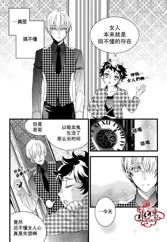 《吸血鬼图书馆》漫画最新章节第7话免费下拉式在线观看章节第【12】张图片