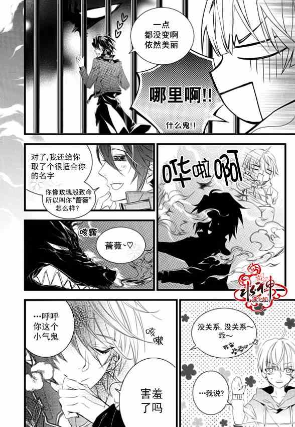 《吸血鬼图书馆》漫画最新章节第6话免费下拉式在线观看章节第【9】张图片