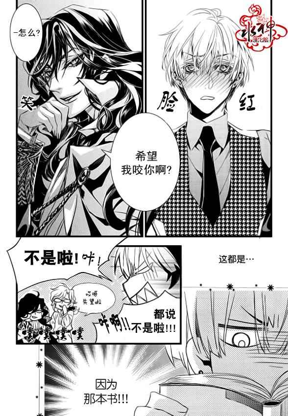 《吸血鬼图书馆》漫画最新章节第7话免费下拉式在线观看章节第【7】张图片