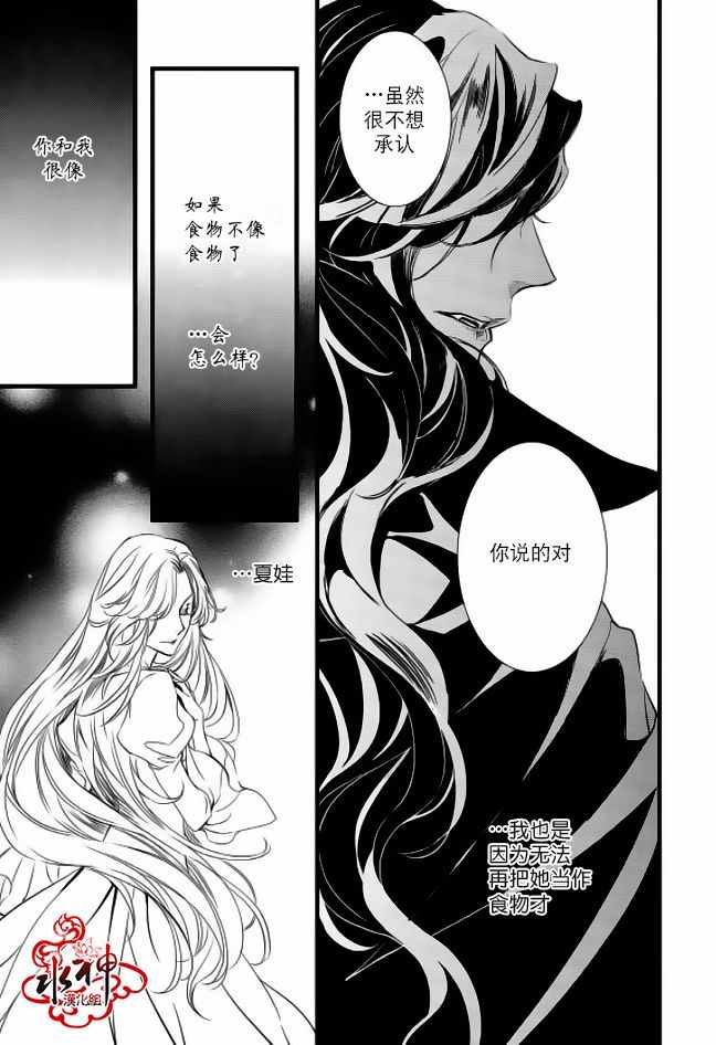 《吸血鬼图书馆》漫画最新章节第27话免费下拉式在线观看章节第【37】张图片