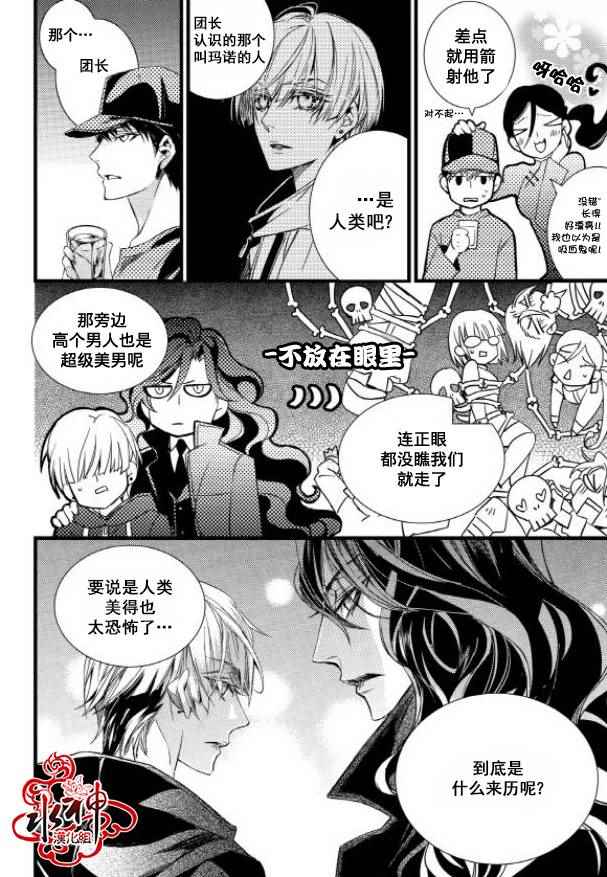 《吸血鬼图书馆》漫画最新章节第14话免费下拉式在线观看章节第【39】张图片