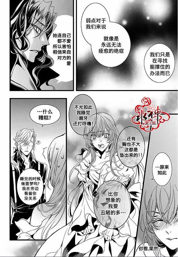 《吸血鬼图书馆》漫画最新章节第23话免费下拉式在线观看章节第【14】张图片