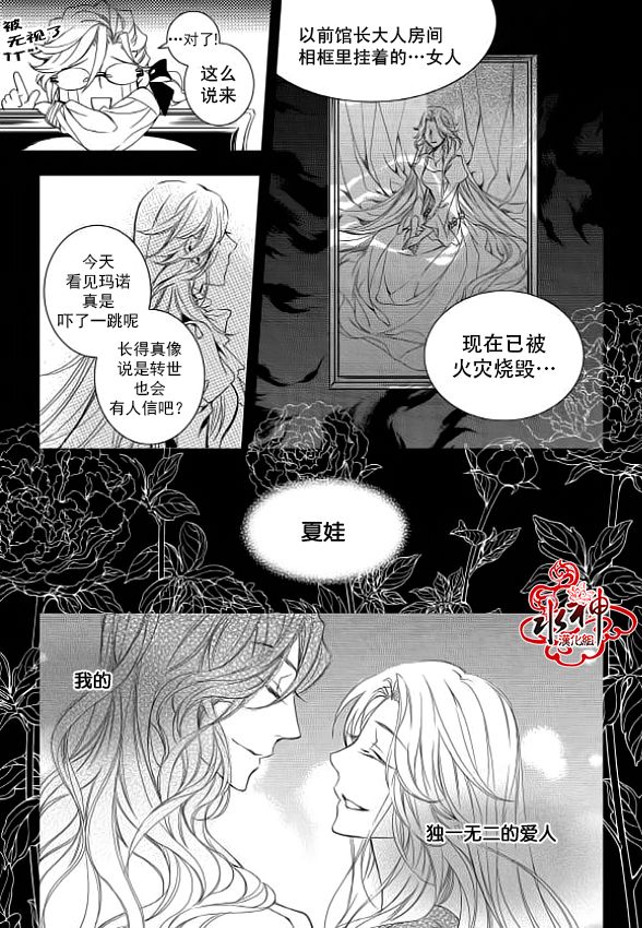 《吸血鬼图书馆》漫画最新章节第9话免费下拉式在线观看章节第【37】张图片