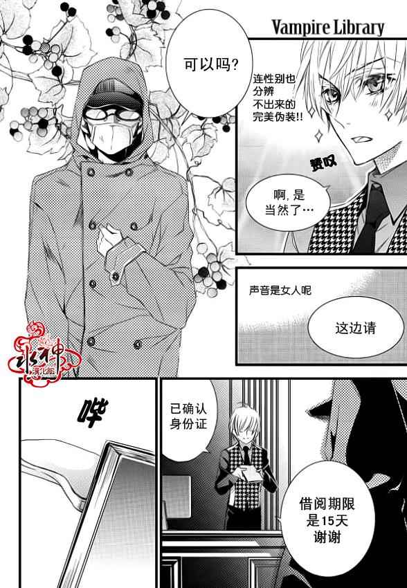 《吸血鬼图书馆》漫画最新章节第7话免费下拉式在线观看章节第【9】张图片