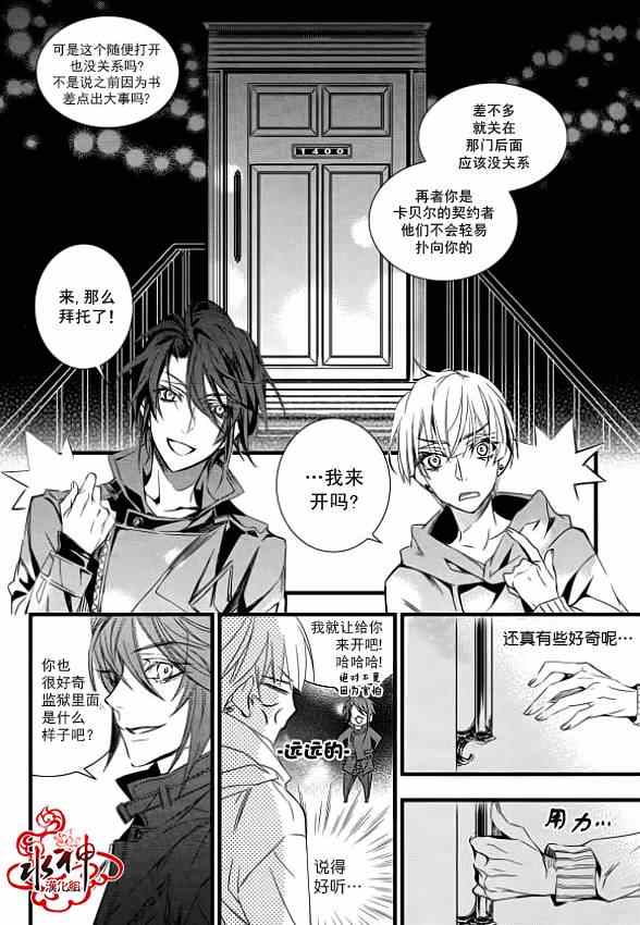 《吸血鬼图书馆》漫画最新章节第5话免费下拉式在线观看章节第【24】张图片