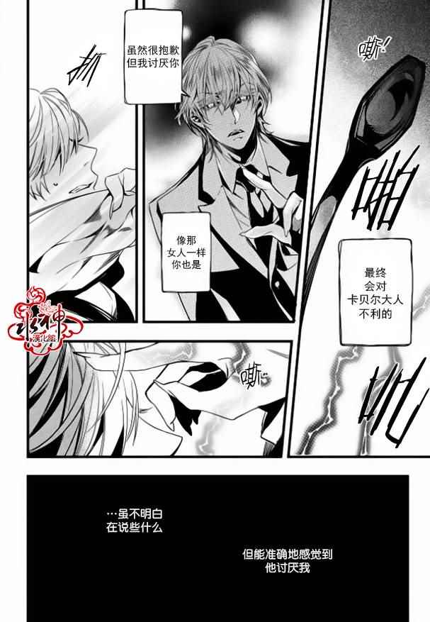 《吸血鬼图书馆》漫画最新章节第16话免费下拉式在线观看章节第【8】张图片