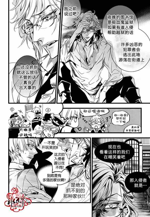 《吸血鬼图书馆》漫画最新章节第4话免费下拉式在线观看章节第【20】张图片