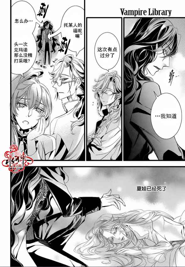 《吸血鬼图书馆》漫画最新章节第11话免费下拉式在线观看章节第【21】张图片