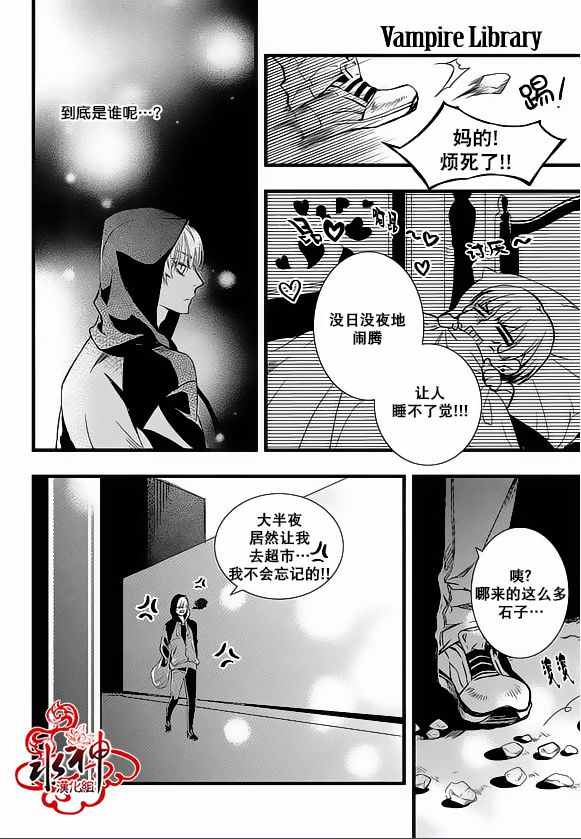 《吸血鬼图书馆》漫画最新章节第23话免费下拉式在线观看章节第【36】张图片