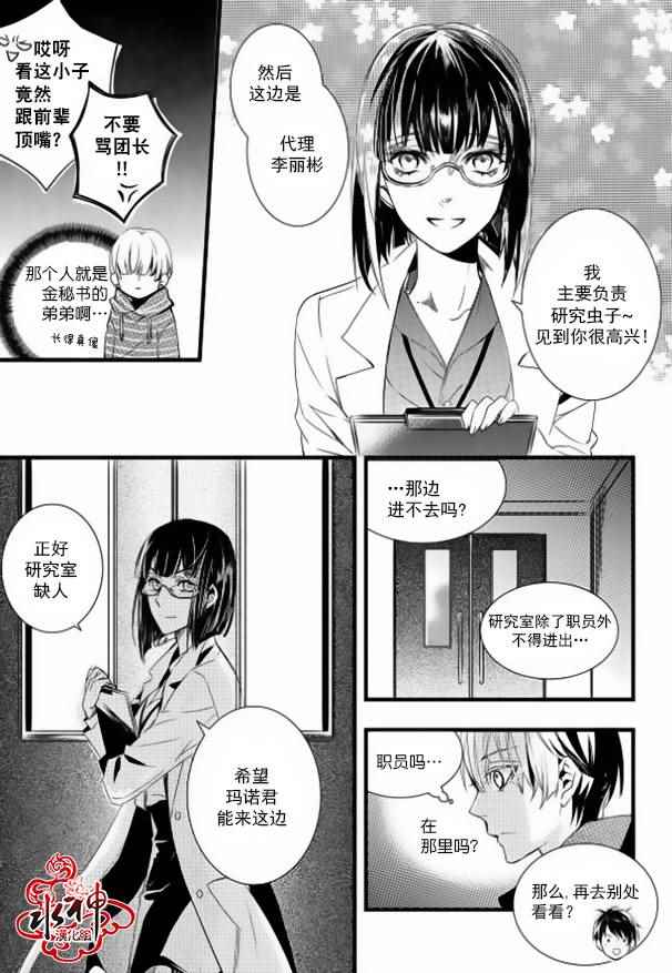 《吸血鬼图书馆》漫画最新章节第16话免费下拉式在线观看章节第【29】张图片