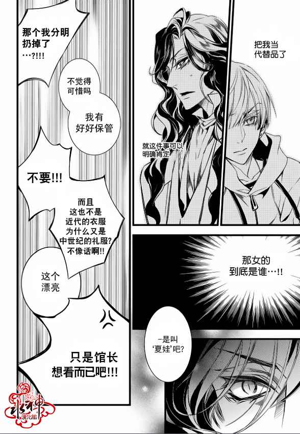 《吸血鬼图书馆》漫画最新章节第11话免费下拉式在线观看章节第【15】张图片