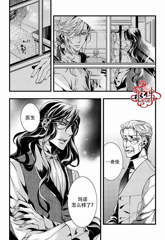 《吸血鬼图书馆》漫画最新章节第19话免费下拉式在线观看章节第【4】张图片