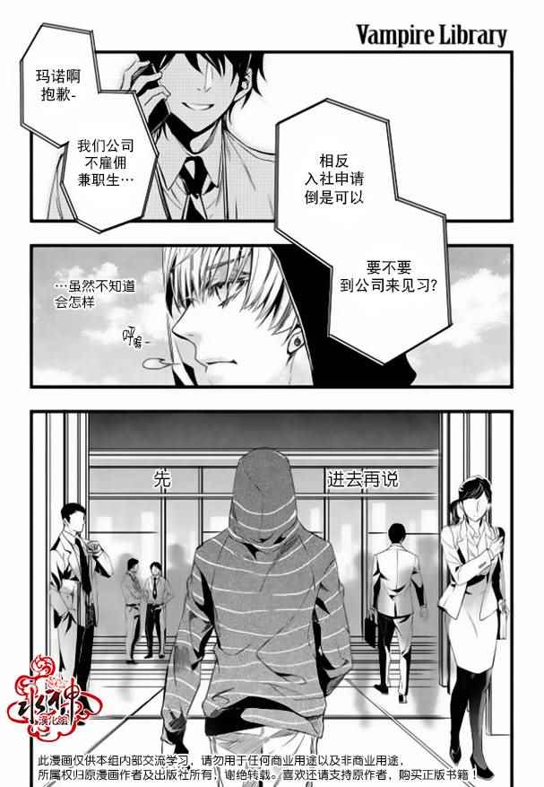 《吸血鬼图书馆》漫画最新章节第16话免费下拉式在线观看章节第【22】张图片