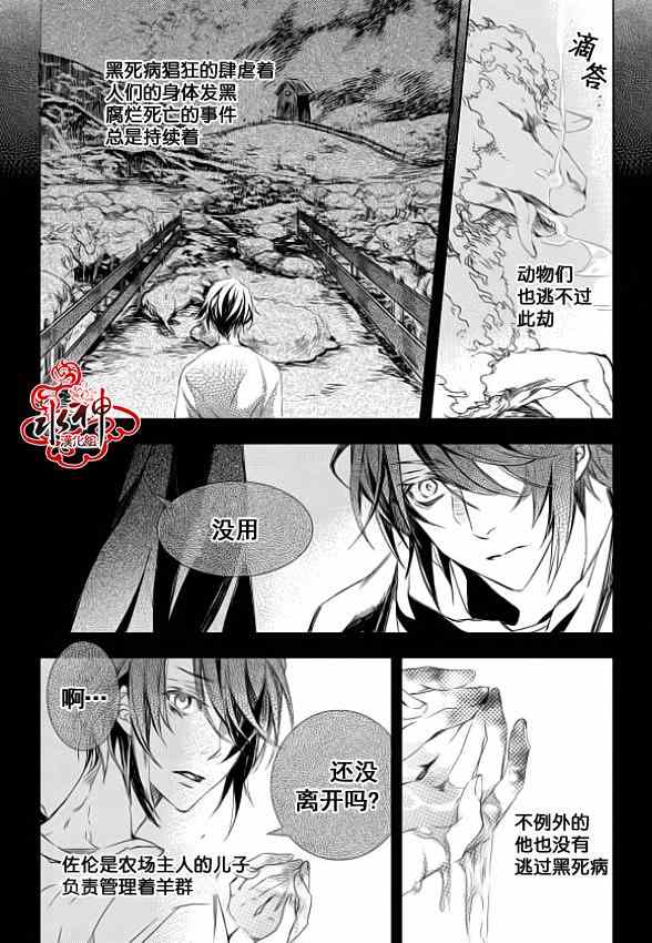 《吸血鬼图书馆》漫画最新章节第6话免费下拉式在线观看章节第【36】张图片