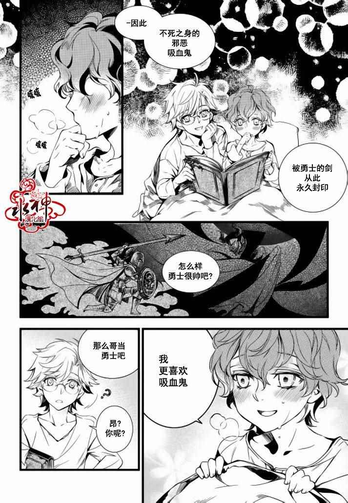 《吸血鬼图书馆》漫画最新章节第13话免费下拉式在线观看章节第【2】张图片