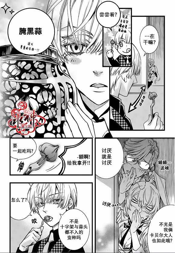 《吸血鬼图书馆》漫画最新章节第23话免费下拉式在线观看章节第【24】张图片