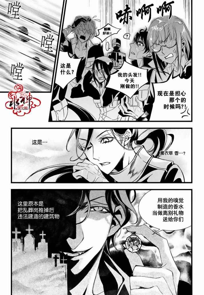 《吸血鬼图书馆》漫画最新章节第13话免费下拉式在线观看章节第【30】张图片