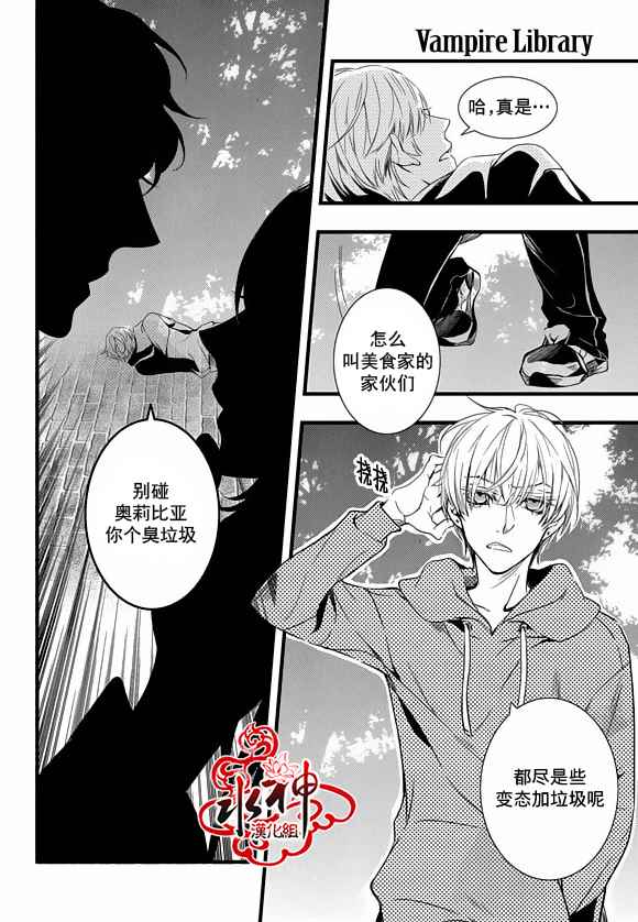 《吸血鬼图书馆》漫画最新章节第21话免费下拉式在线观看章节第【10】张图片