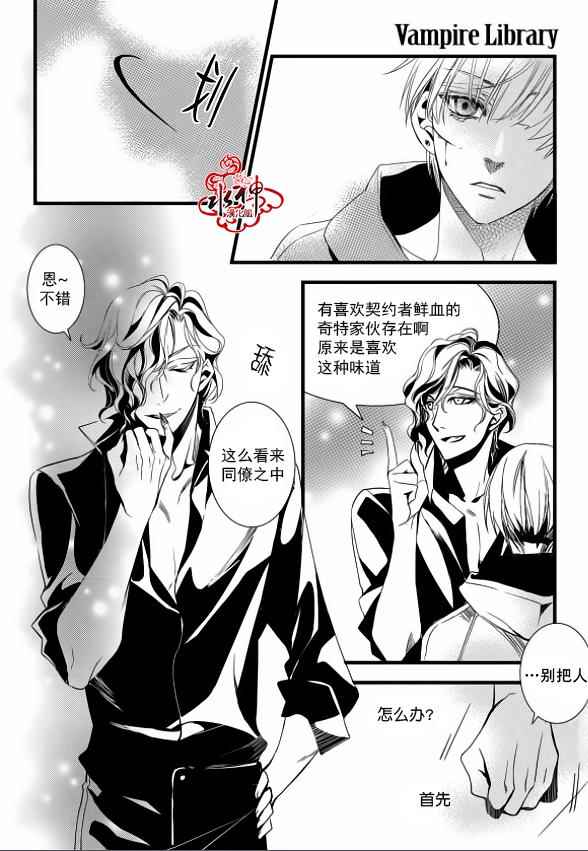 《吸血鬼图书馆》漫画最新章节第12话免费下拉式在线观看章节第【16】张图片