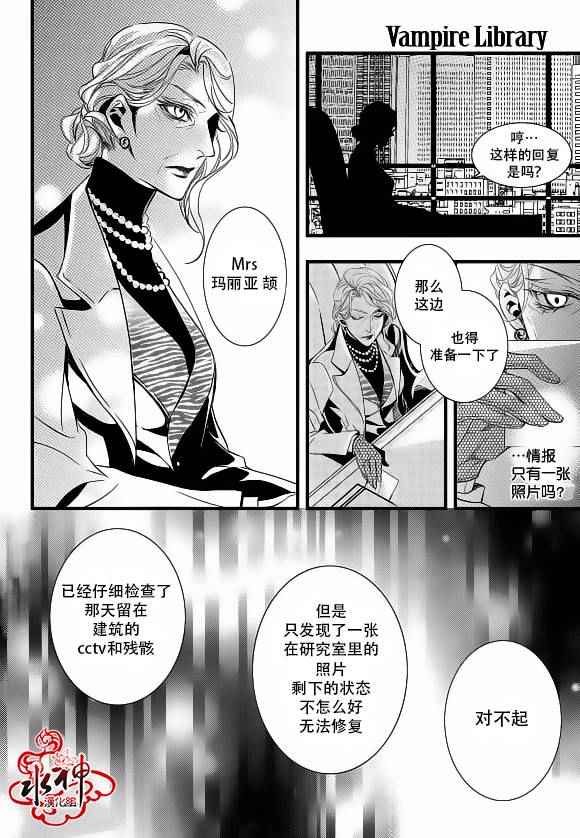 《吸血鬼图书馆》漫画最新章节第19话免费下拉式在线观看章节第【41】张图片