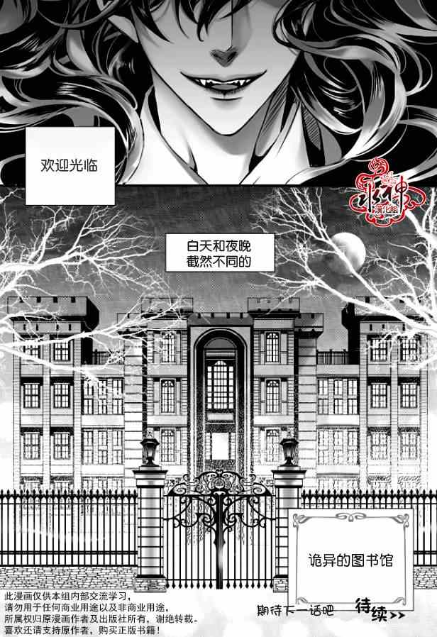 《吸血鬼图书馆》漫画最新章节第话免费下拉式在线观看章节第【14】张图片