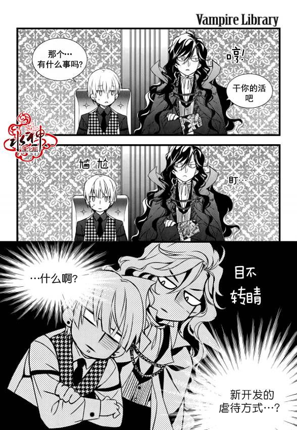 《吸血鬼图书馆》漫画最新章节第10话免费下拉式在线观看章节第【11】张图片