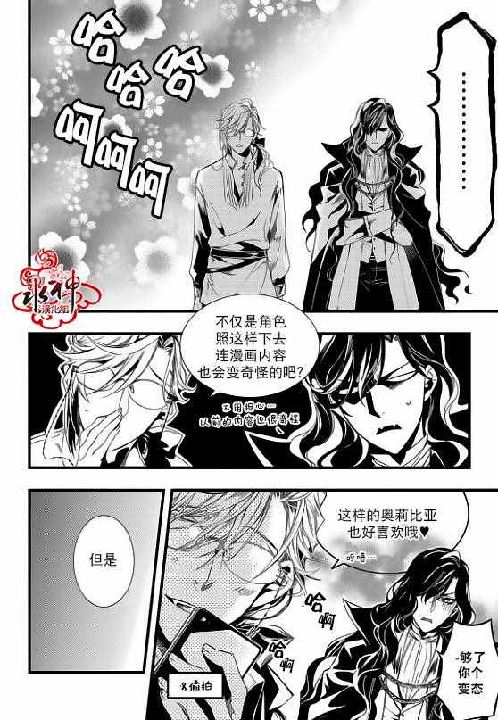 《吸血鬼图书馆》漫画最新章节第25话免费下拉式在线观看章节第【4】张图片