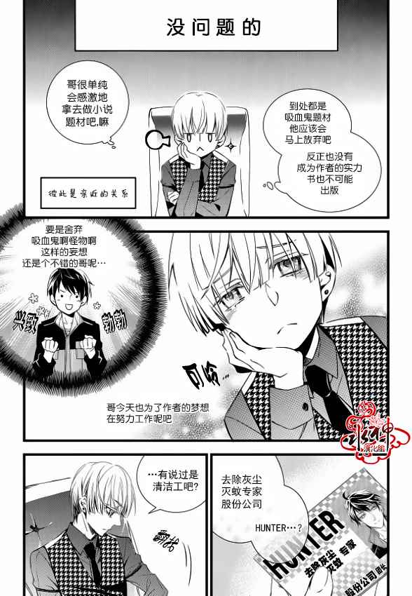 《吸血鬼图书馆》漫画最新章节第11话免费下拉式在线观看章节第【6】张图片