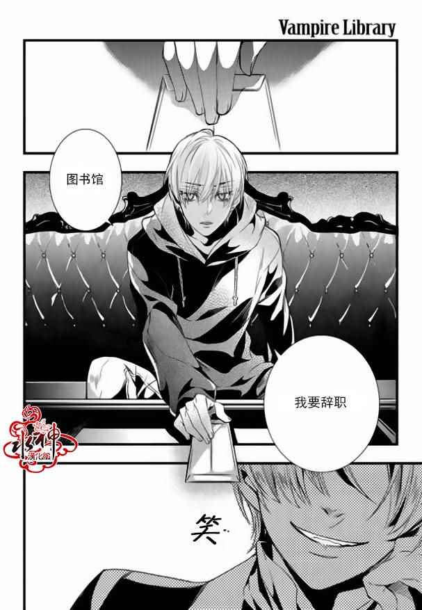 《吸血鬼图书馆》漫画最新章节第16话免费下拉式在线观看章节第【14】张图片