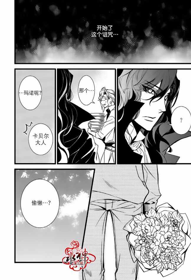 《吸血鬼图书馆》漫画最新章节第27话免费下拉式在线观看章节第【38】张图片