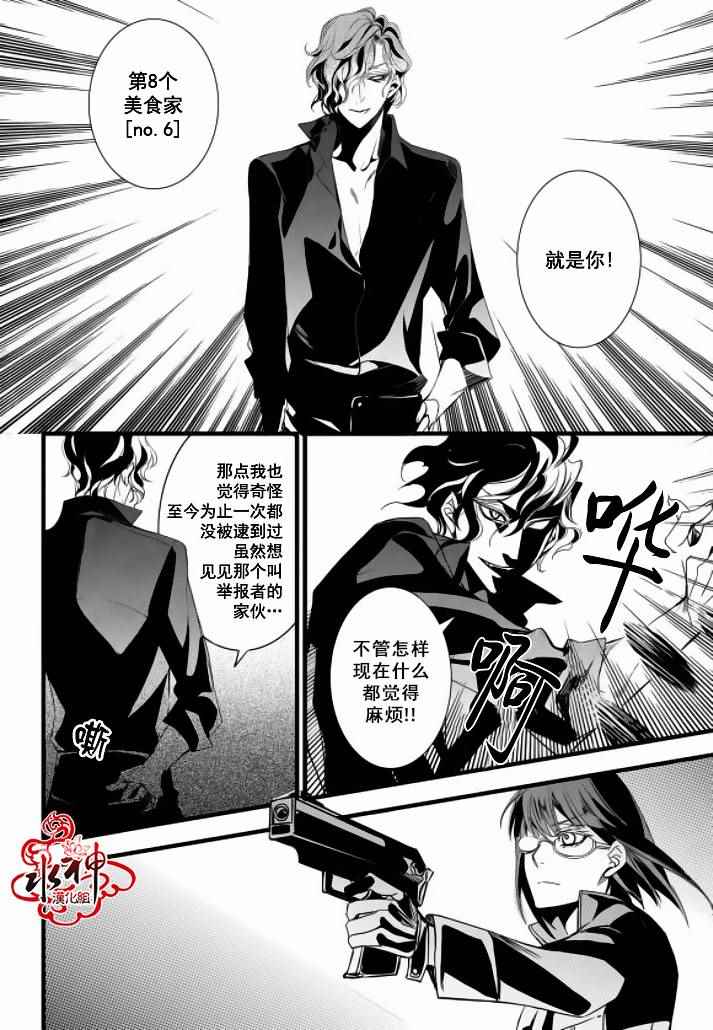 《吸血鬼图书馆》漫画最新章节第13话免费下拉式在线观看章节第【29】张图片