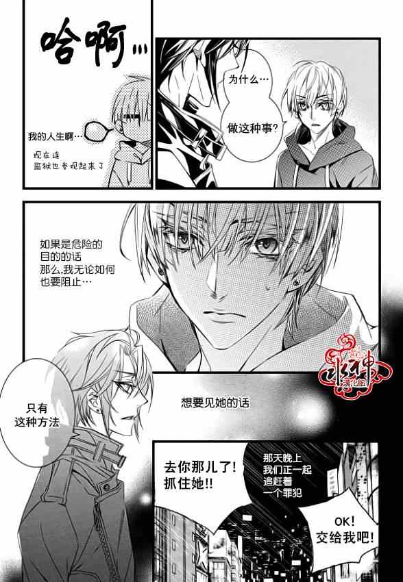 《吸血鬼图书馆》漫画最新章节第5话免费下拉式在线观看章节第【19】张图片