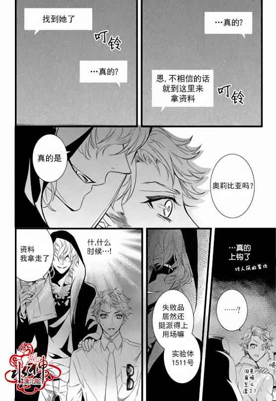 《吸血鬼图书馆》漫画最新章节第20话免费下拉式在线观看章节第【21】张图片