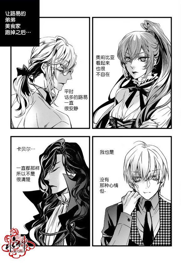 《吸血鬼图书馆》漫画最新章节第15话免费下拉式在线观看章节第【7】张图片